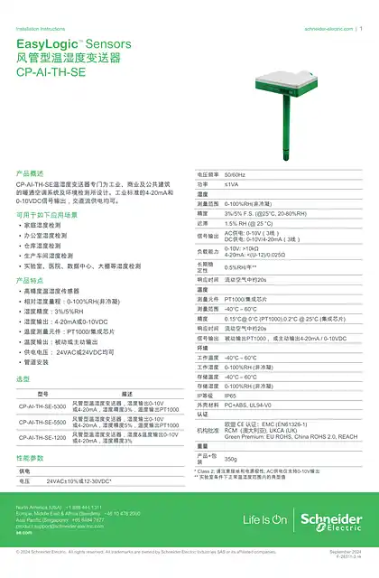 schneider施耐德EasyLogic Sensors - 风管型温湿度变送器 - CP-AI-TH-SE_ Installation Instructions (Chinese Language Version)